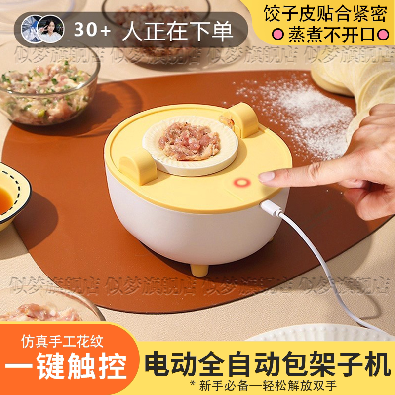 包饺子神器家用新款全自动电动饺子机仿手工懒人专用花型防粘饺模