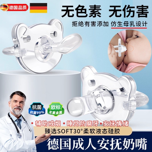 德国成人安抚奶嘴辅助睡觉戒烟大人口欲用宝宝断奶儿童防龅牙磨牙
