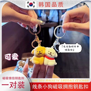韩国线条小狗磁吸钥匙扣情侣礼物一对拥抱书包挂件学生男女送女友
