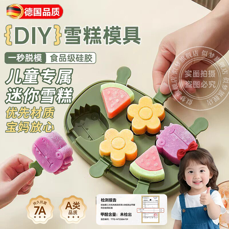 德国儿童硅胶雪糕模具食品级棒棒糖DIY宝宝冰棒奶酪棒自制冰棍夏