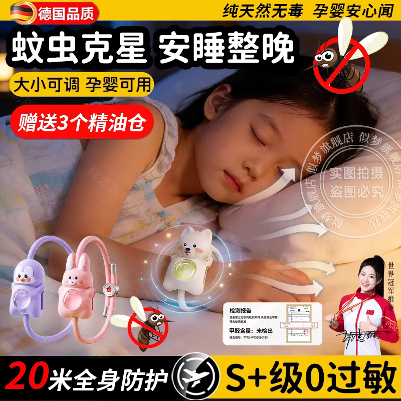 【德国植物精油】儿童驱蚊手环夏
