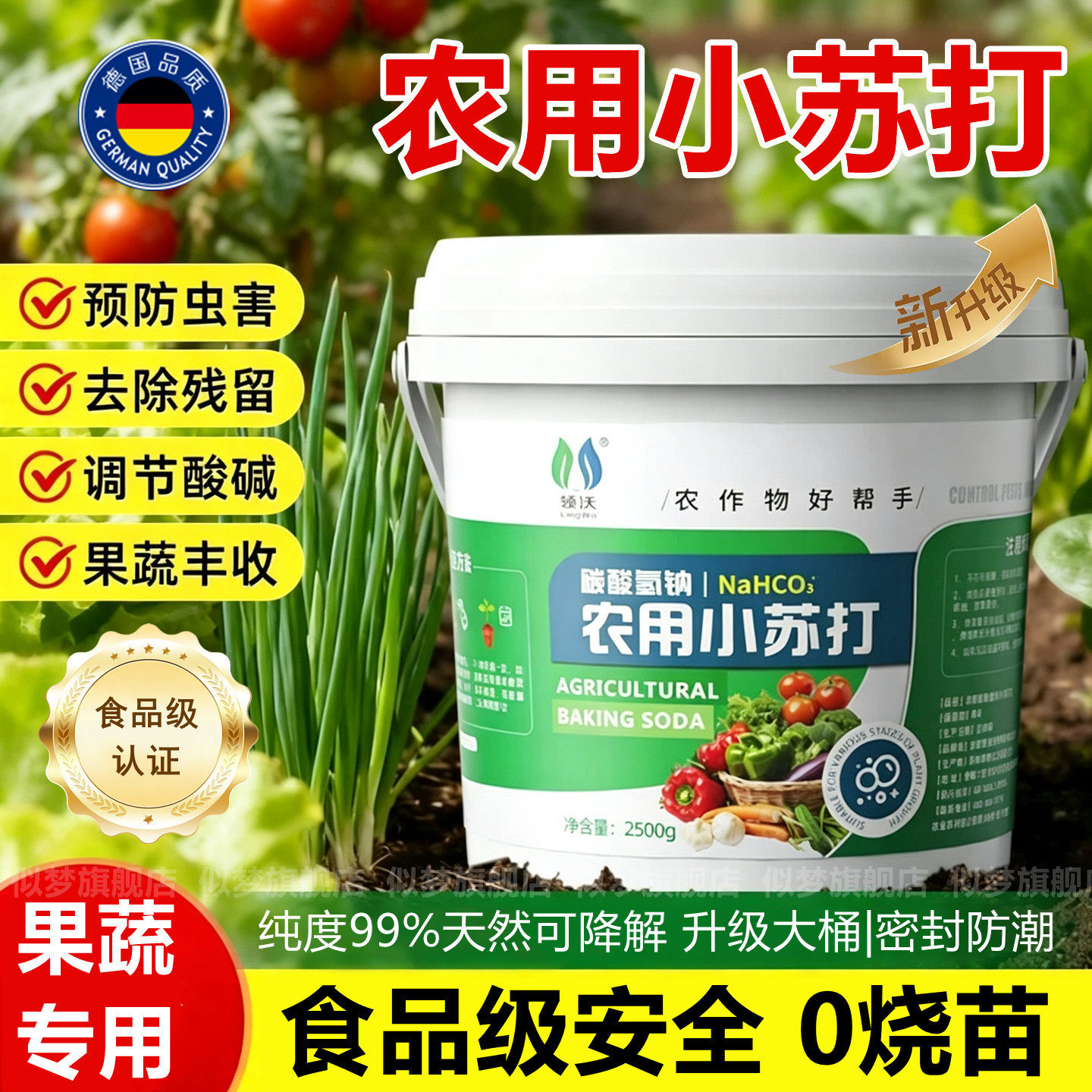 德国土壤农用小苏打粉驱虫抑菌增产叶面肥防除虫杀菌增产种菜果蔬