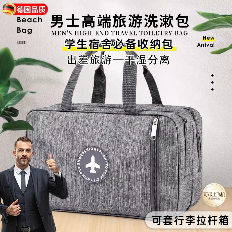 德国男士旅行洗漱包学生宿舍收纳