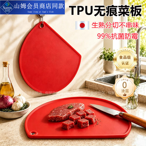 山姆同款！TPU无痕菜板防霉抗菌