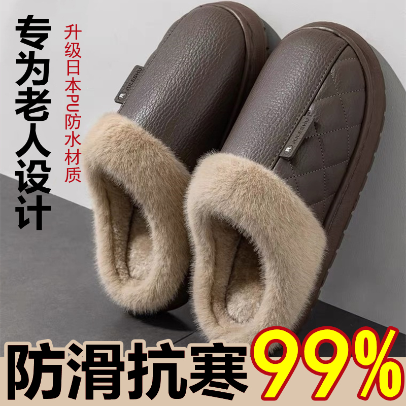 棉拖鞋防滑老人冬季pu防水特大码