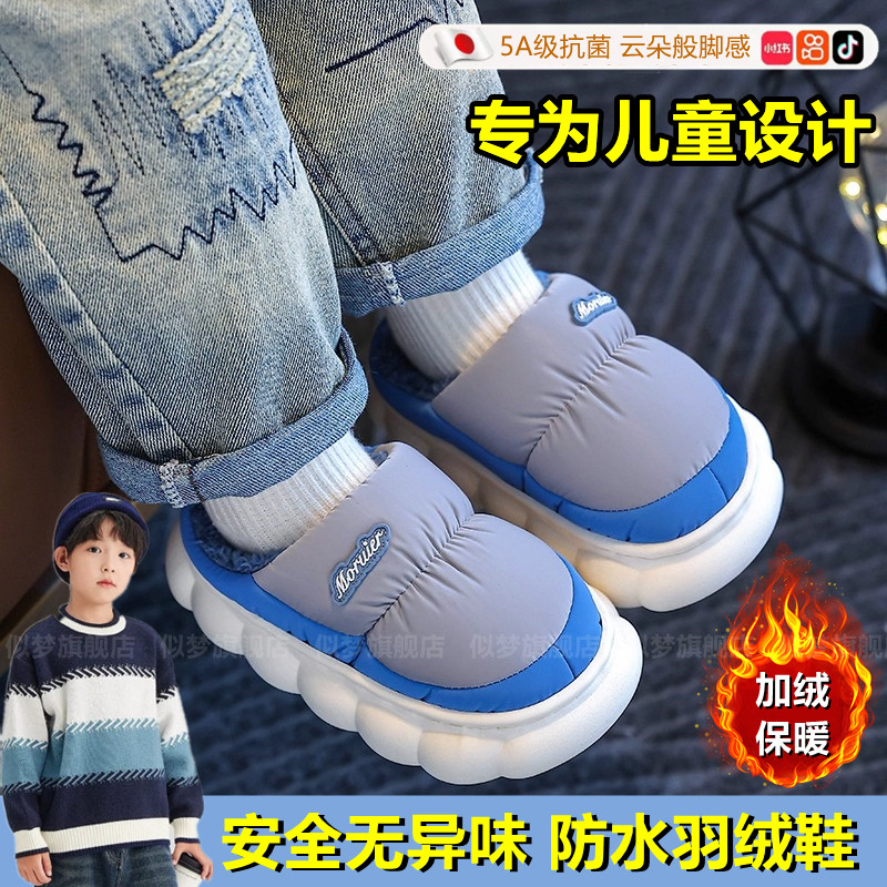 儿童羽绒棉拖鞋防水包跟保暖加绒