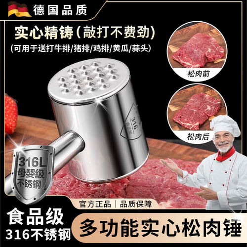 德国316牛排专用松肉锤嫩肉断筋