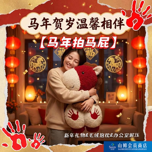 马年拍马屁设计|2026吉祥物毛绒抱枕春节装饰新年礼物办公室解压