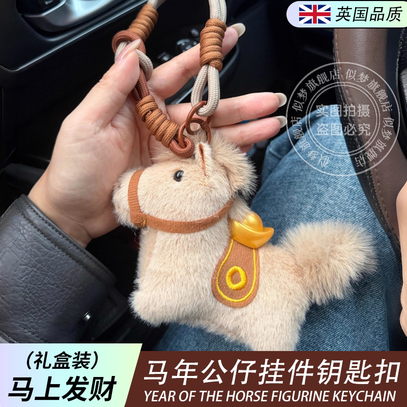 【马上发财】包包挂饰钥匙扣公仔