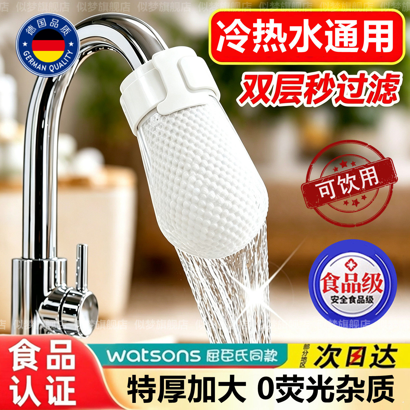 【德国专研】冷热水龙头过滤棉袋