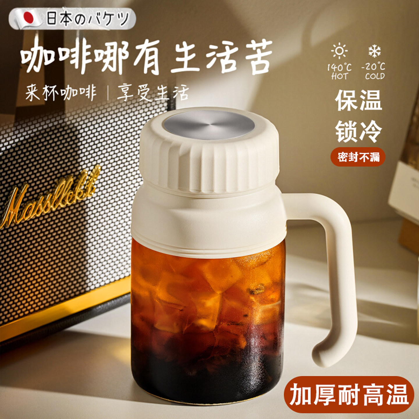 【保温锁冷密封不漏】咖啡杯