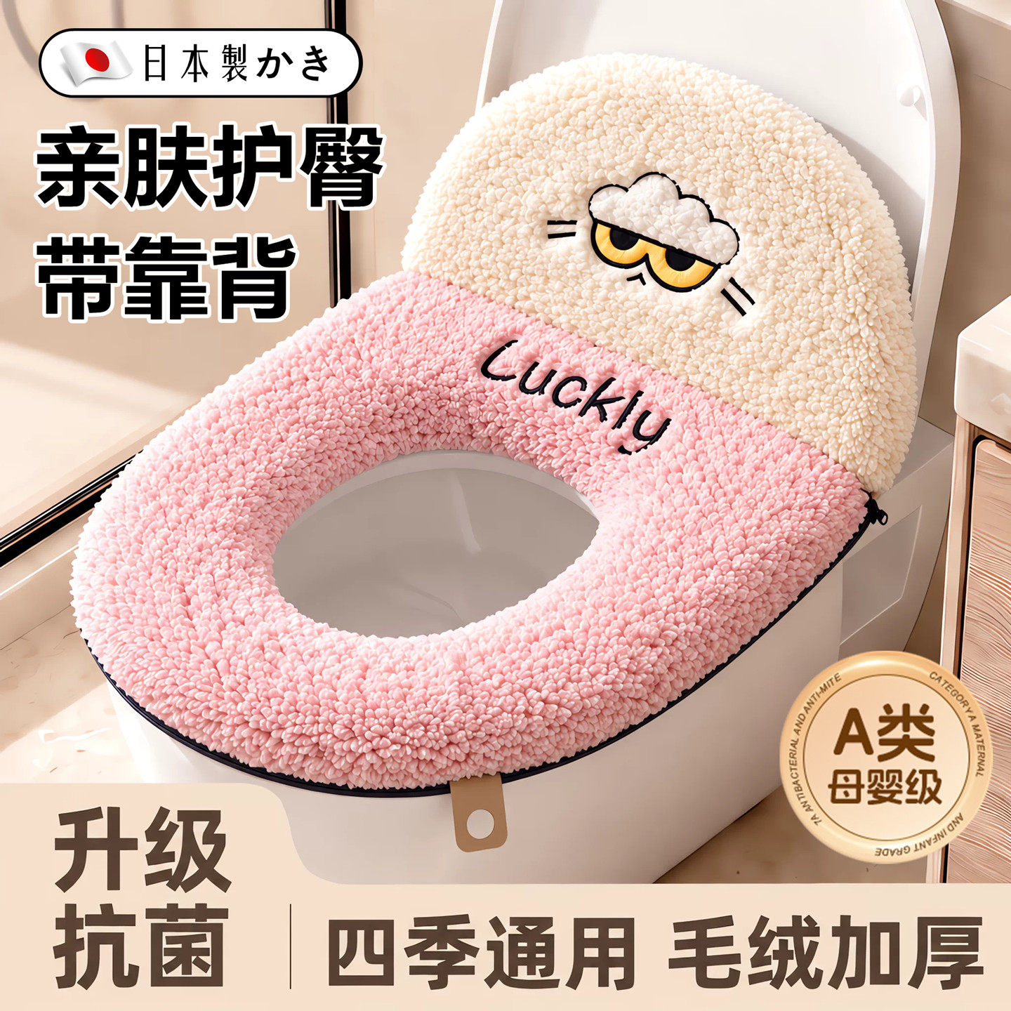 日本带靠背马桶坐垫子拉链抗菌款