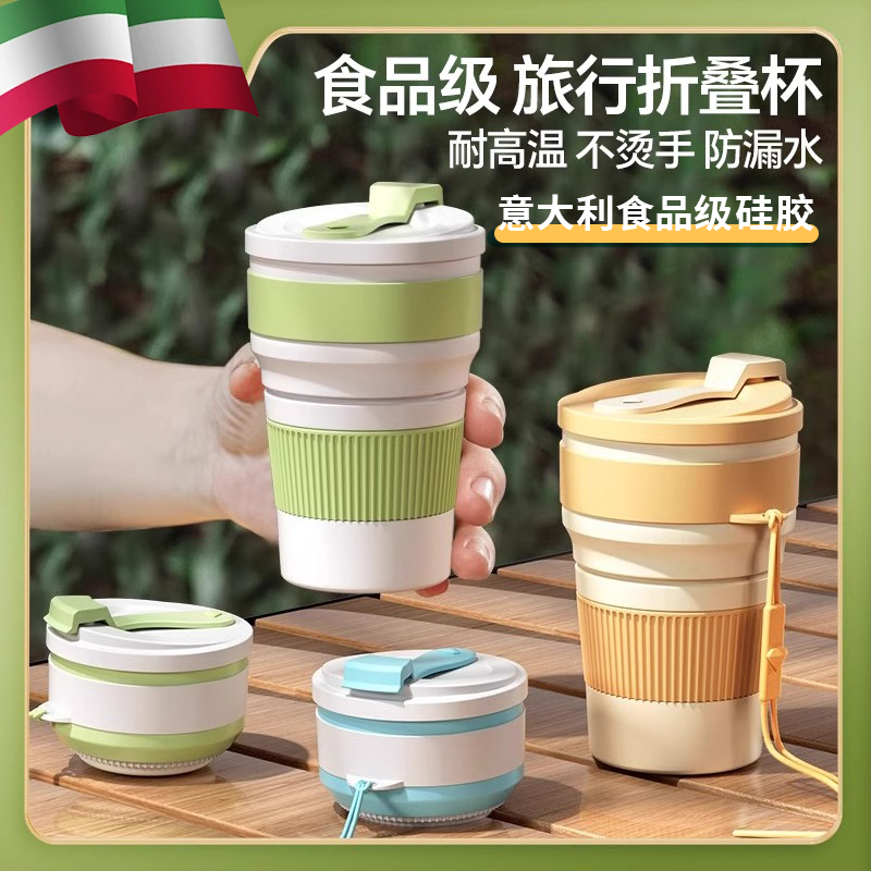 意大利便携式折叠水杯食品级硅胶
