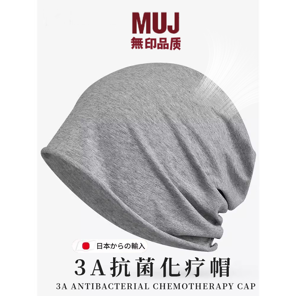德国无压感化疗帽3A级抗菌纯棉帽