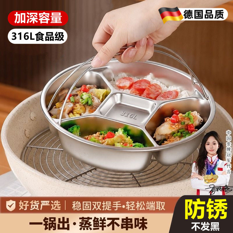 德国316L不锈钢蒸盘饭菜一锅出