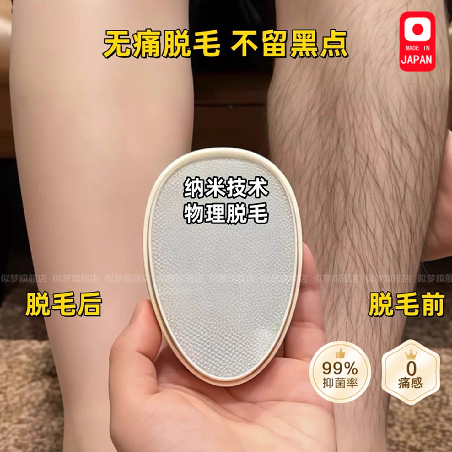 日本纳米玻璃脱毛神器无痛不伤肤磨去腿毛刮毛刀女士专用剃毛仪男