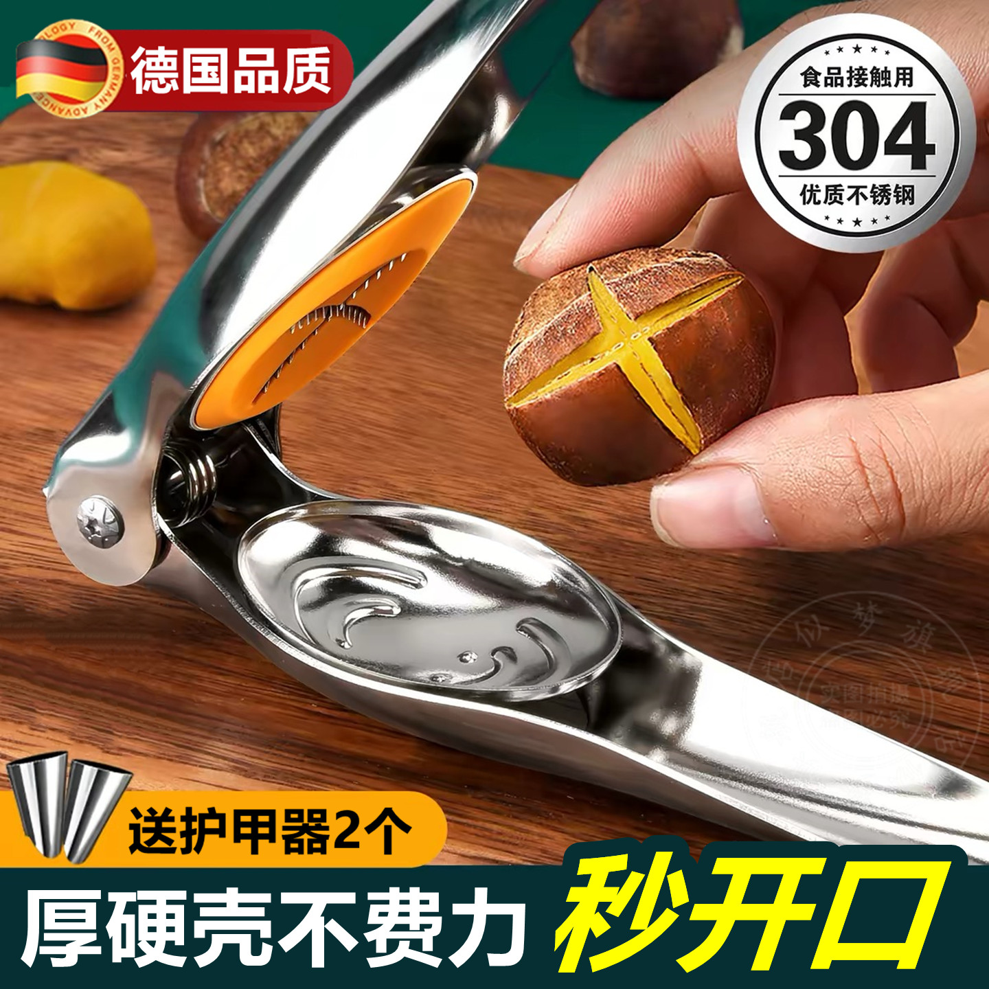 德国304不锈钢板栗开口器十字刀