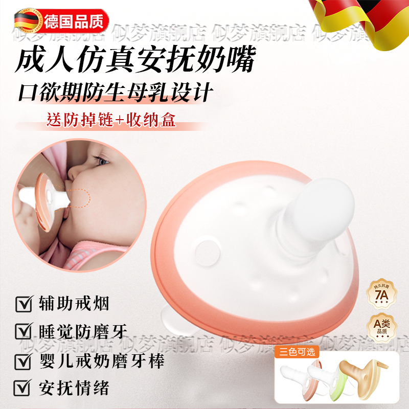 德国成人安抚奶嘴仿真大龄宝宝戒奶口欲期乳房戒烟儿童防龅牙睡觉