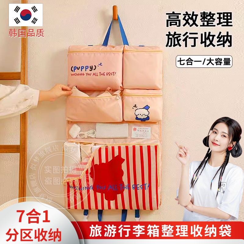 韩国旅行收纳袋七合一行李箱整理衣物内衣内裤分装袋便携出差可挂