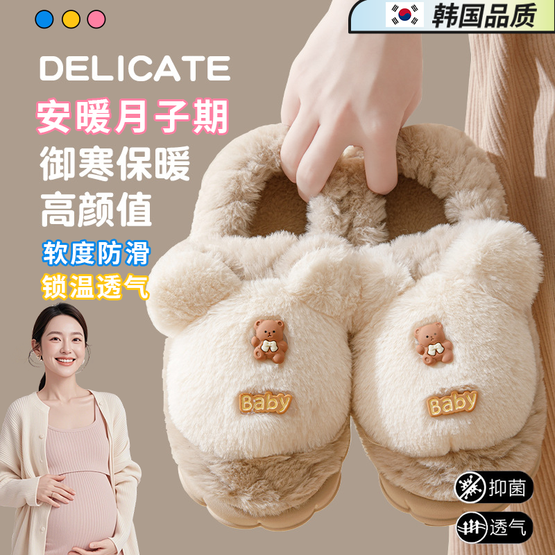 韩国女棉拖鞋月子鞋包跟冬孕妇2025新款小熊家居毛绒保暖防滑外穿