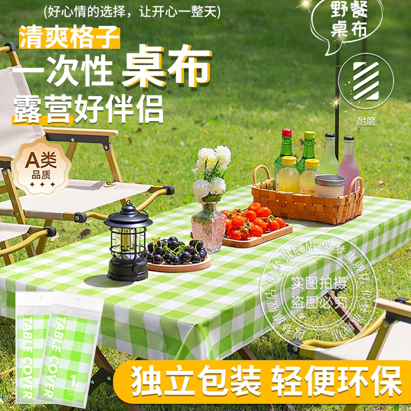 防水一次性桌布露营户外高级感绿格子氛围感蛋卷桌野餐布防油台布