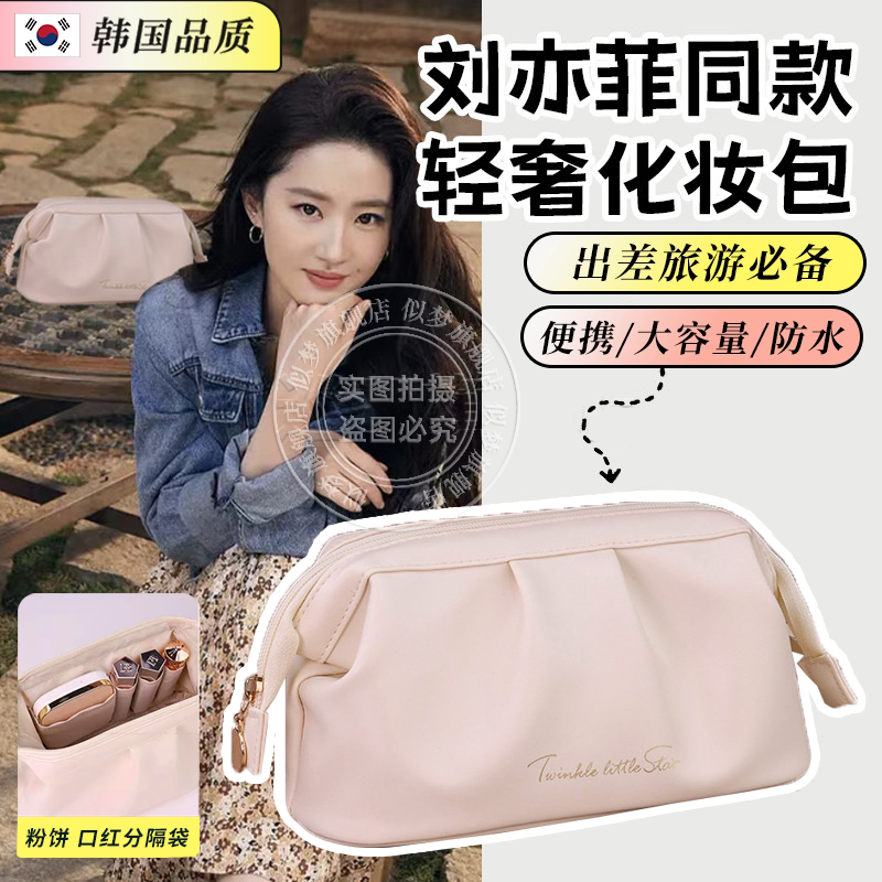 刘亦菲同款|韩系化妆包便携防水