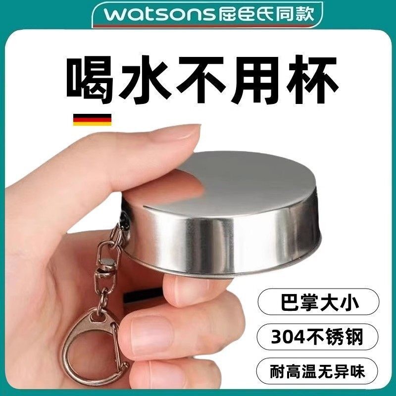 德国折叠水杯户外旅行随身便携式漱口杯伸缩洗漱刷牙杯304不锈钢