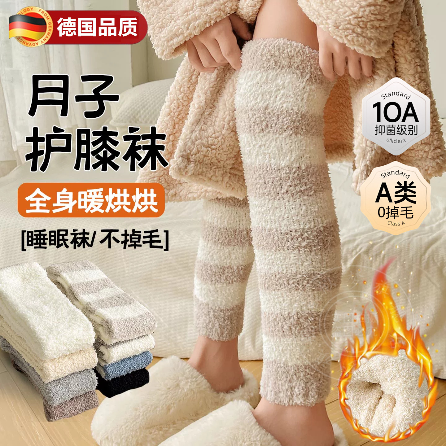 德国珊瑚绒孕妇长筒袜保暖护膝盖