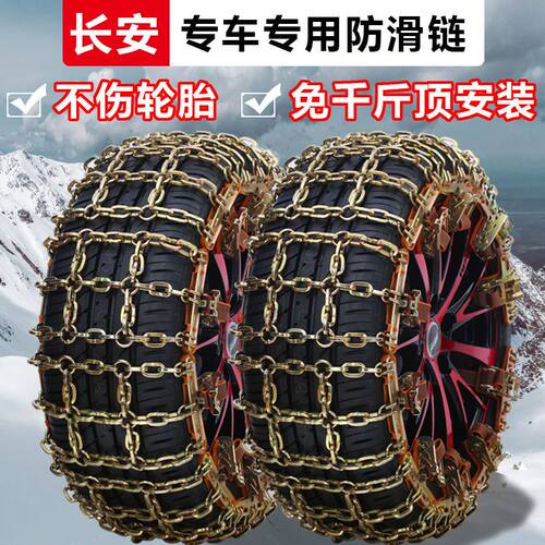 长安UNI-K UNI-T255/50R20 245/45R20加粗新款雪地轮胎防滑链铁链