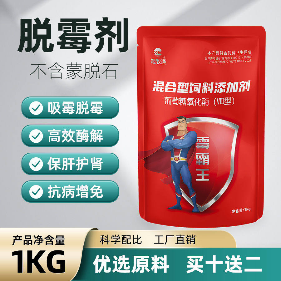 旭牧通脱霉剂霉霸王生物饮水型孕畜可用猪羊牛抗病兽用饲料添加剂