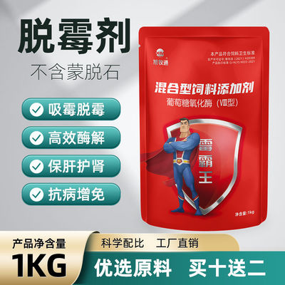 旭牧通脱霉剂霉霸王生物饮水型孕畜可用猪羊牛抗病兽用饲料添加剂
