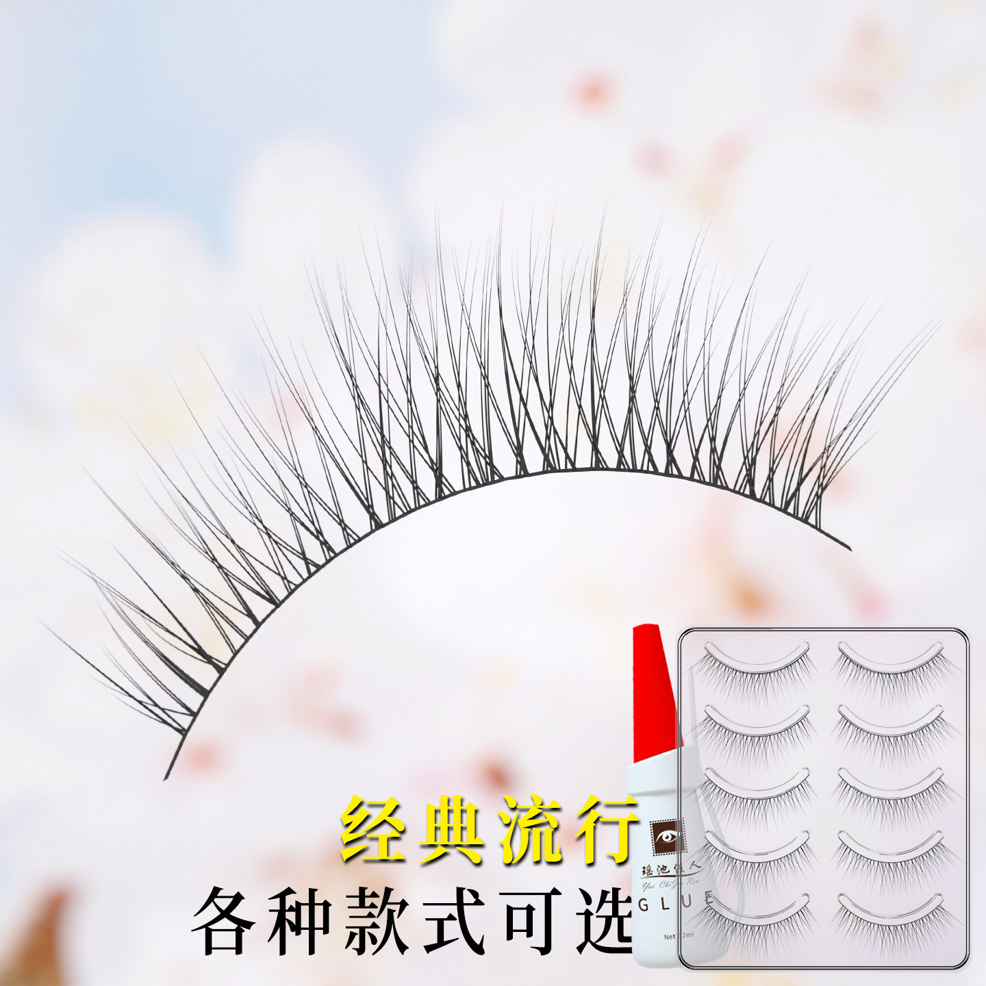 芙妮蓝216假睫毛棉线梗女自然逼真素颜裸妆217假眼睫毛仿真超软细