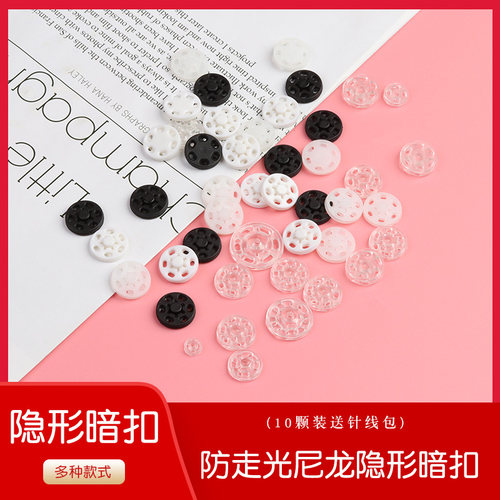 透明暗扣防走光隐形纽扣衬衫扣子
