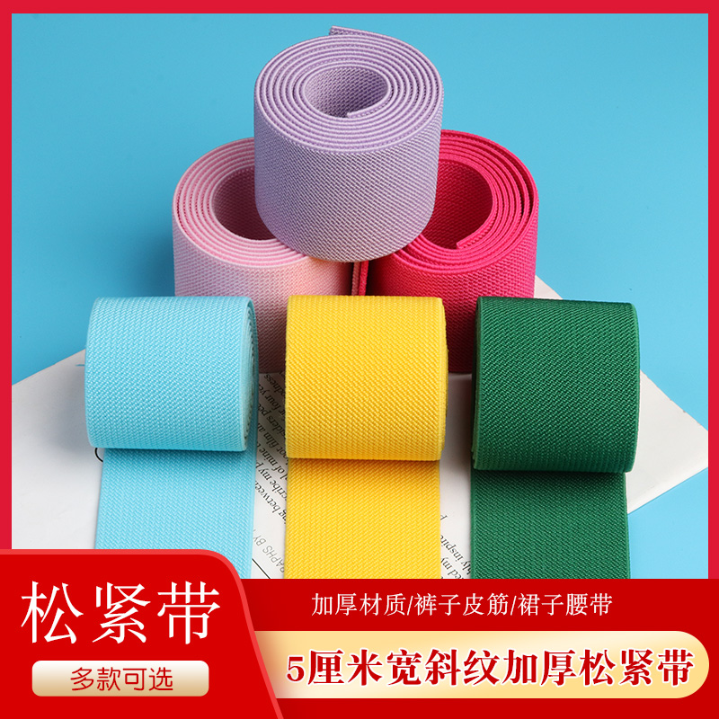 加厚斜纹松紧带高弹力耐用橡皮筋