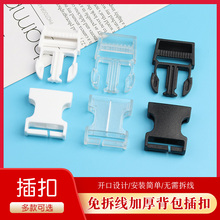 免拆加厚子母扣插扣塑料调节扣卡扣尼龙书包箱包扣背包登山包配件