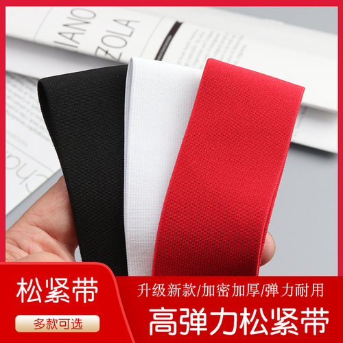 TKX松紧带宽扁高弹力耐用橡皮筋