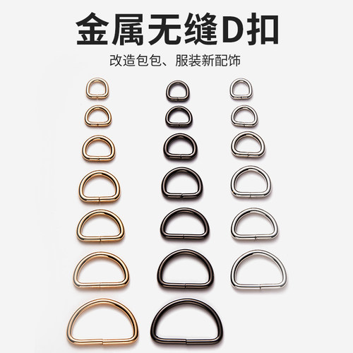 金属D字扣环包包配件马蹄U型环