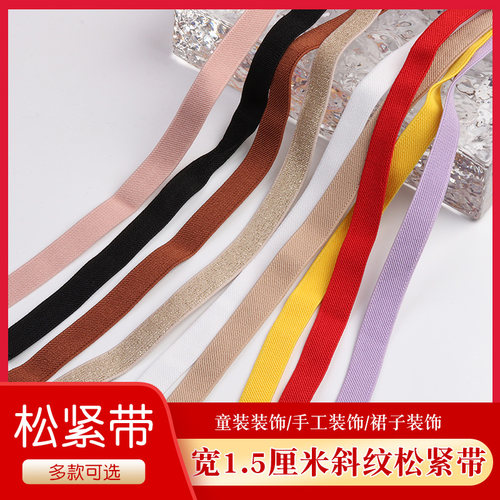 加厚松紧带橡皮筋裤腰缩筋高弹力