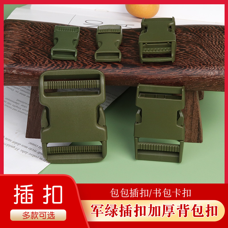 加厚塑料插扣背包扣箱包配件