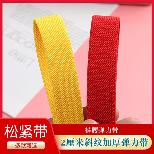 斜纹加厚松紧带高弹力耐用橡皮筋