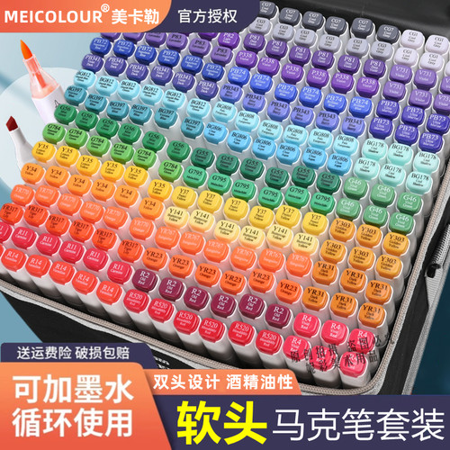 官方正品I美卡勒软头马克笔480色
