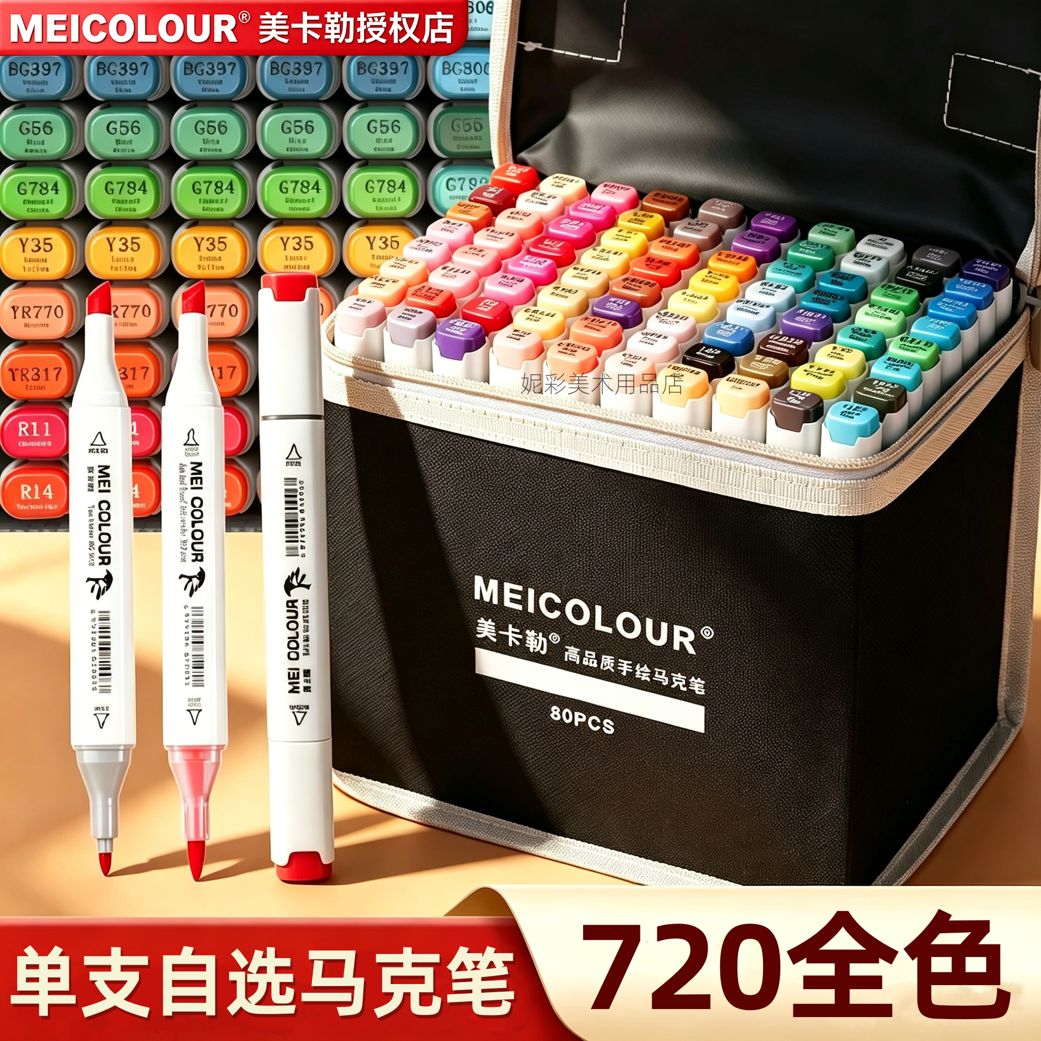 美卡勒马克笔油性软头单支自选双头硬头肤色绘画笔小学生美术专用图片