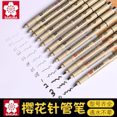 日本樱花针管笔防水漫画绘图手绘笔设计笔草图笔勾线笔描边笔套装