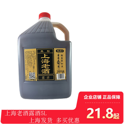 老绍坊上海老酒清爽5L桶装型黄酒露酒