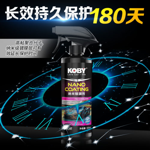 KOBY摩托车镀膜剂养护漆面专用