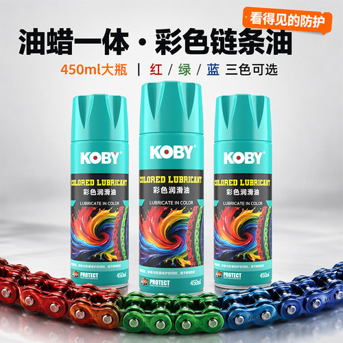 链条油三色可选摩托车油蜡一体
