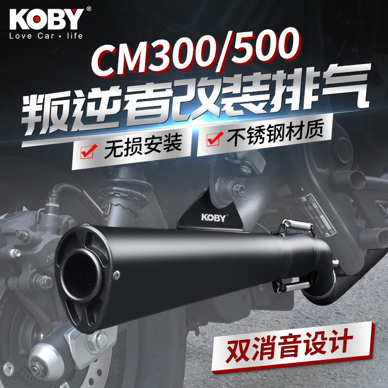 适用于中尾段叛逆者cmx500摩托车
