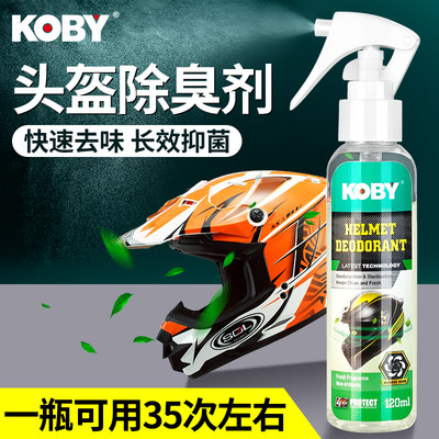 KOBY摩托车头盔内衬除味清洗剂