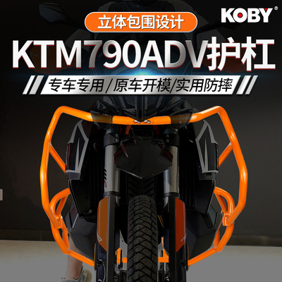 KOBY摩托车保险杠适用KTM790adv改装R上下护杠防摔杠护架大灯护网