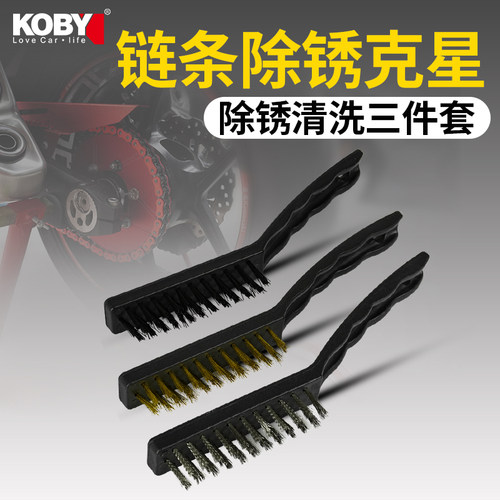 koby摩托车除锈链条自行车链条清